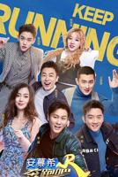 奔跑吧第十三季免费观看完整