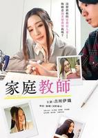 家庭教师06