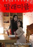 《大叔女儿闺蜜》结局讲什么