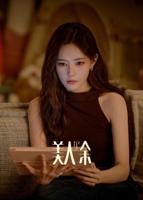 美人余电视剧在线观看免费完整