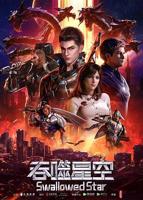 吞噬星空动漫完整版在线观看